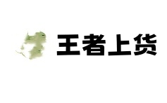 王者上货下载-王者上货教程-王者上货抖店-王者上货功能